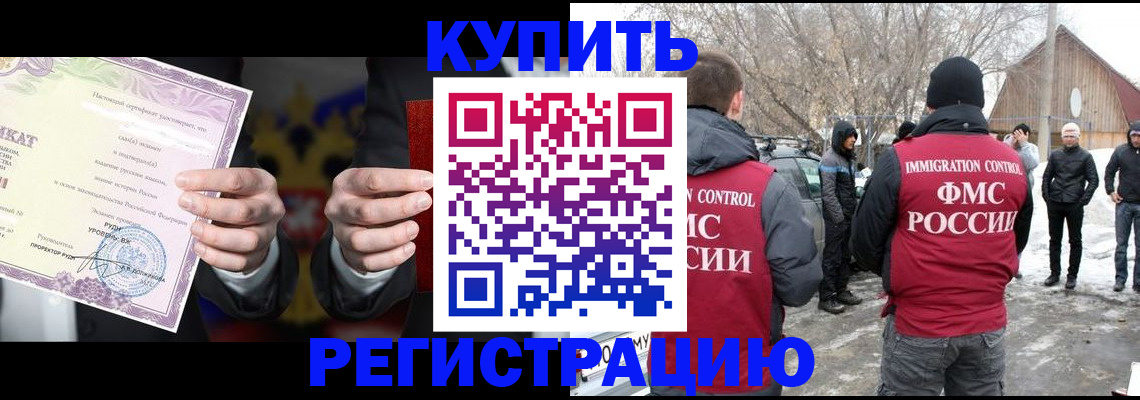 временная регистрация 2025 в Лениногорске